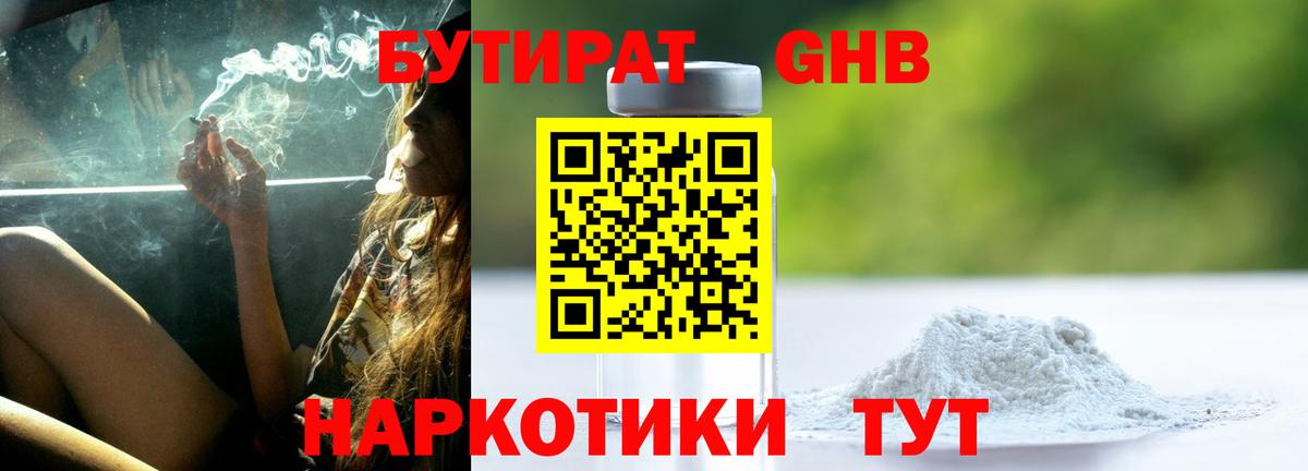 Бутират бутандиол  Вход с VPN  Урюпинск 