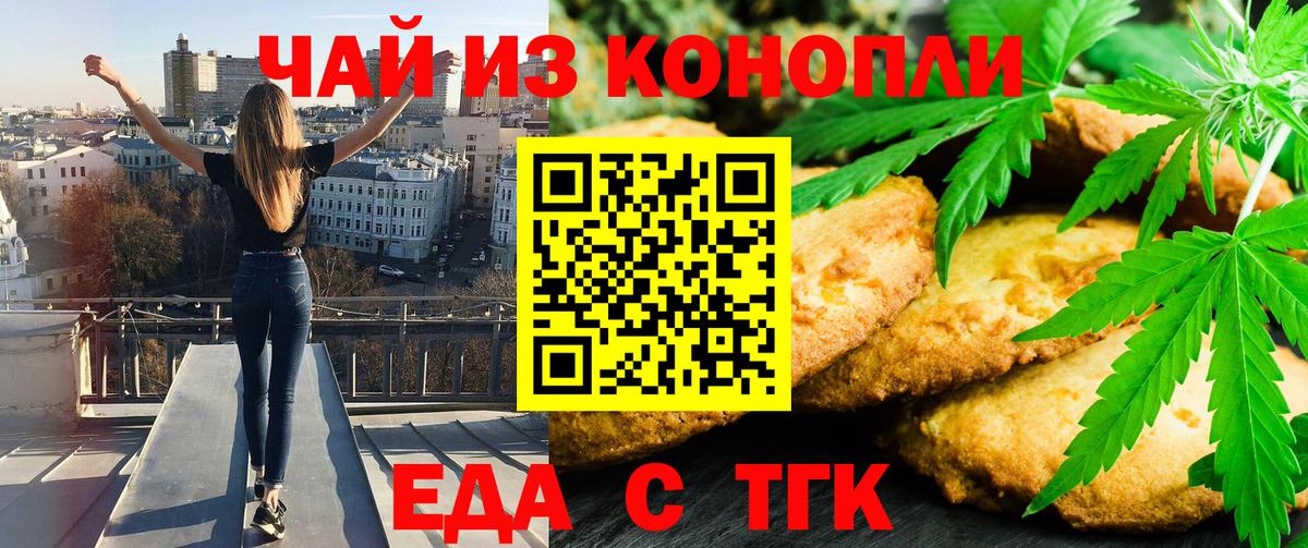 Еда ТГК марихуана  Вход с VPN  Урюпинск 