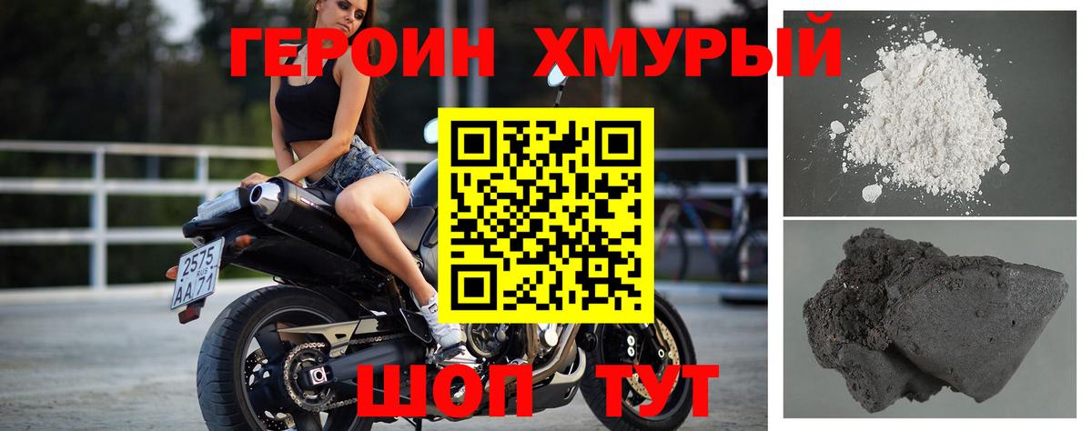 Героин хмурый  Вход с VPN  Урюпинск 